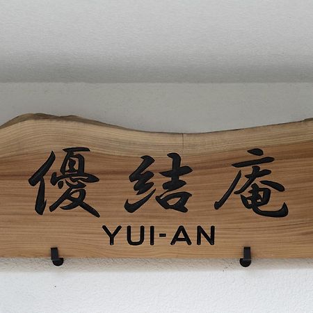 京都市 Yuianヴィラ エクステリア 写真
